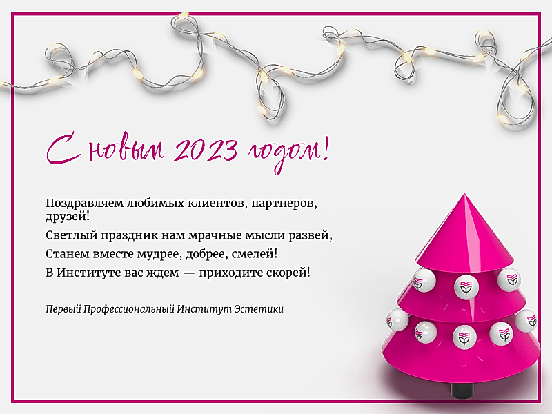 Поздравляем с Новым Годом! Режим работы в новогодние праздники Поздравляем с Новым Годом! Режим работы в новогодние праздники