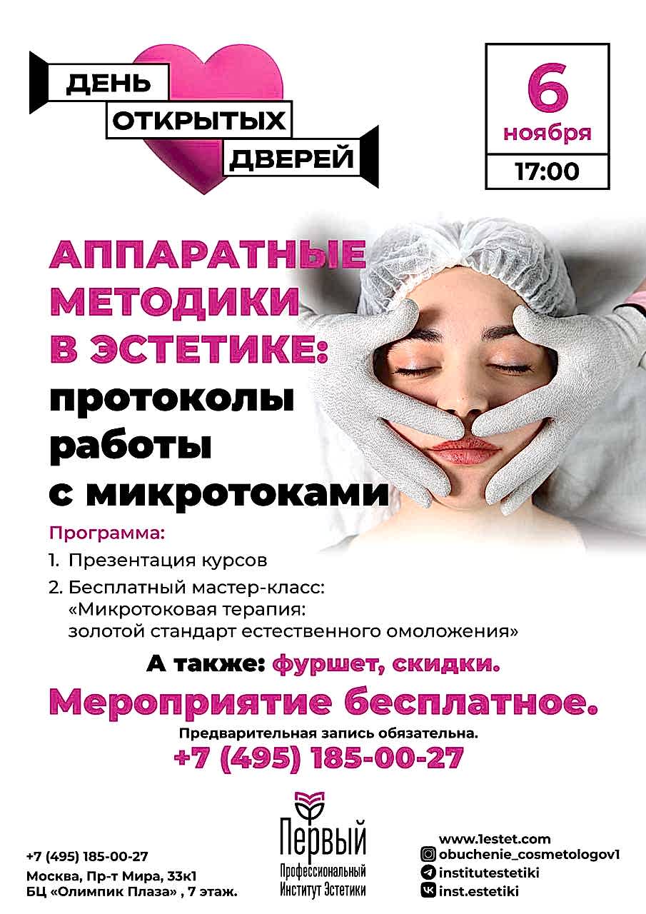 День открытых дверей 06 ноября 2025 года в 17:00 День открытых дверей 06 ноября 2025 года в 17:00