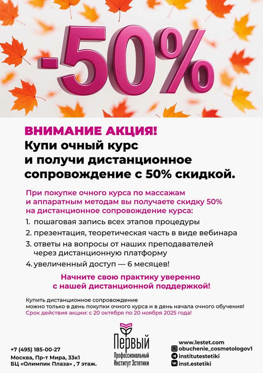 Внимание акция! Купи очный курс и получи дистанционное сопровождение с 50% скидкой Внимание акция! Купи очный курс и получи дистанционное сопровождение с 50% скидкой