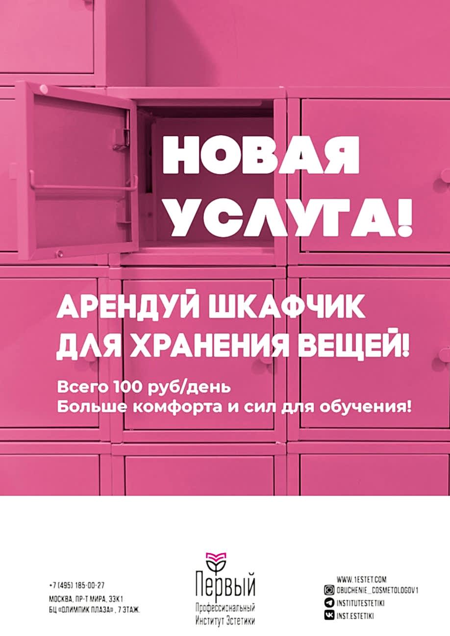 С 1 февраля 2023 в Институте можно арендовать шкафчик для хранения вещей С 1 февраля 2023 в Институте можно арендовать шкафчик для хранения вещей